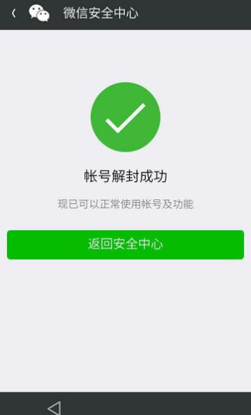 微信不能解封怎么辦